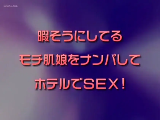 酒店 · 搭訕 · 日文标题