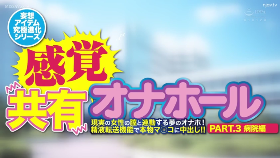 Hospital · Fleshlight