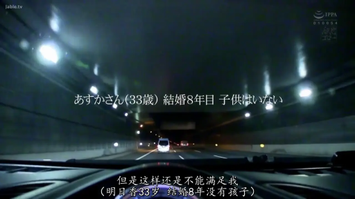 人妻 · 汽车 · 驾驶 · 隧道