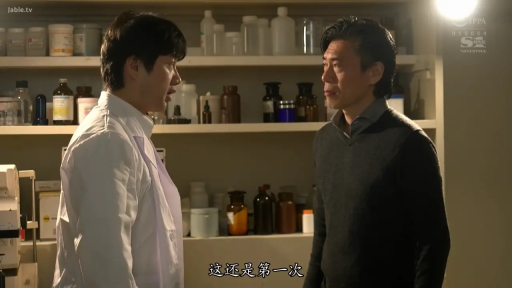 严肃 · 毛衣 · 站立 · 中景 · 药瓶 · 制服诱惑 · 实验室 · 剧情对话