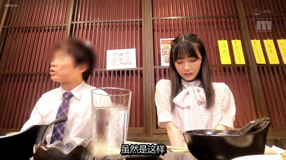 坐姿 · 字幕 · 中景 · 自然 · 居酒屋 · 蕾丝上衣 · 用餐 · 餐具