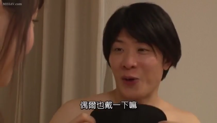 室內 · 中景 · 微笑 · 裸體 · 中文字幕 · 眼罩 · 面对面 · 劝导