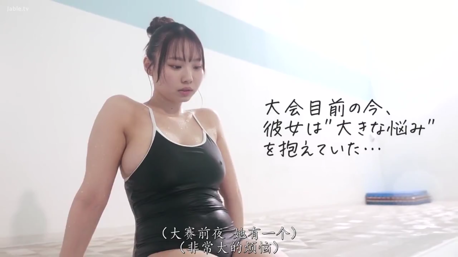 座り姿勢 · 憂鬱 · 静止 · 游泳池 · 浮板 · 日文字幕 · 连体竞技泳衣