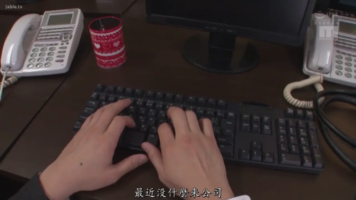 坐姿 · 办公室 · 座机 · 第一人称视角 · 手部特写 · 打字 · 西装袖口