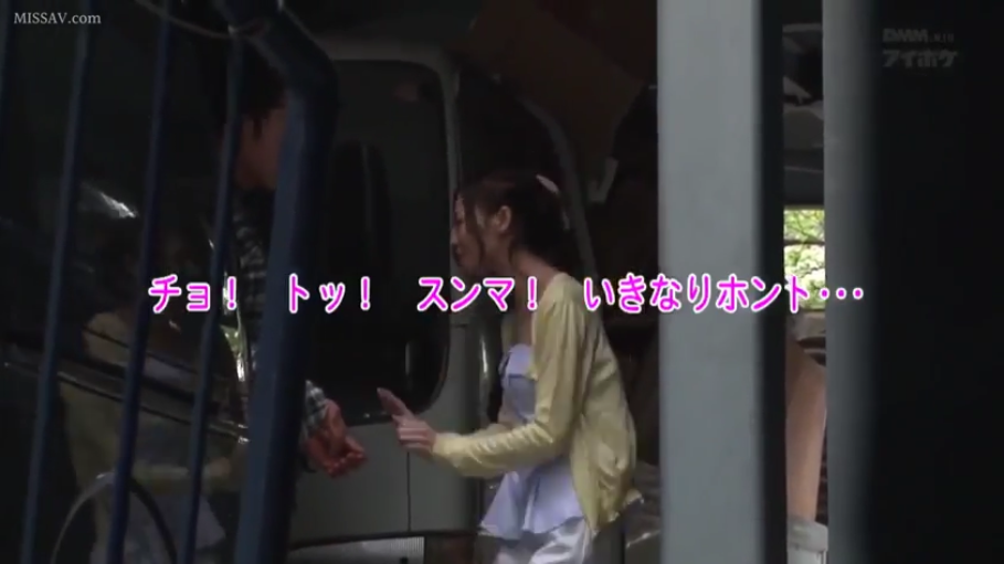 站立 · 対話 · 屋外 · 黄色カーディガン · 日本AV · 巴士 · 焦急