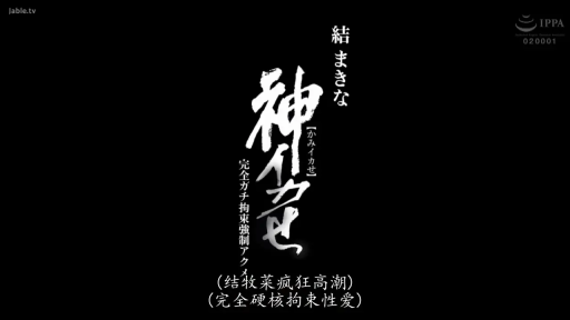 室内 · お尻 · 跪き姿勢 · 手錠 · 白色连体衣 · 高冷 · 被捆绑 · ハイレグ