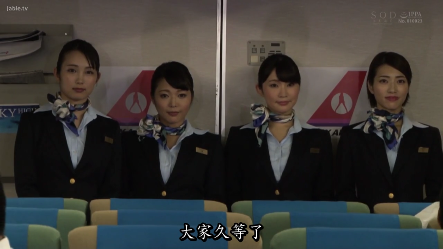 站立 · 微笑 · 多人 · 注视镜头 · 飞机客舱 · 飞机座椅 · 空姐制服