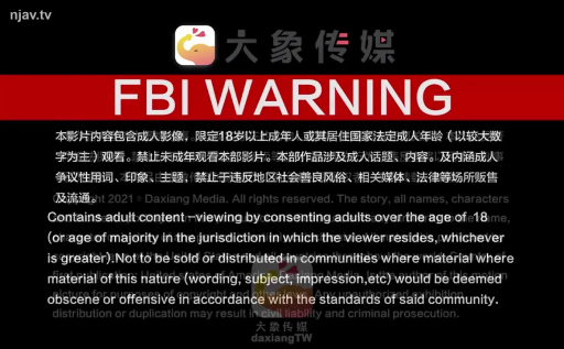 FBI警告