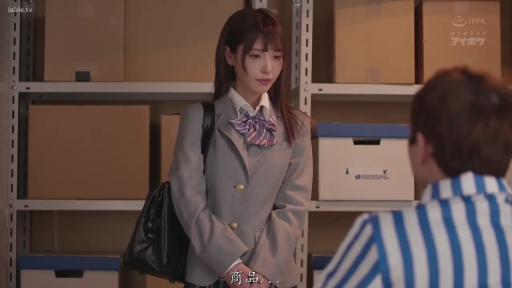 站立 · 中景 · 剧情 · 对视 · 纸箱 · JK制服 · 仓库 · 冷漠