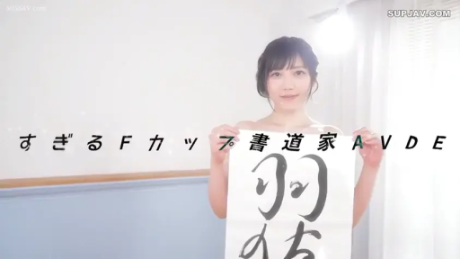 室內 · 站姿 · 微笑 · 半身 · 裸體 · 日文标题 · 展示书法 · 宣纸