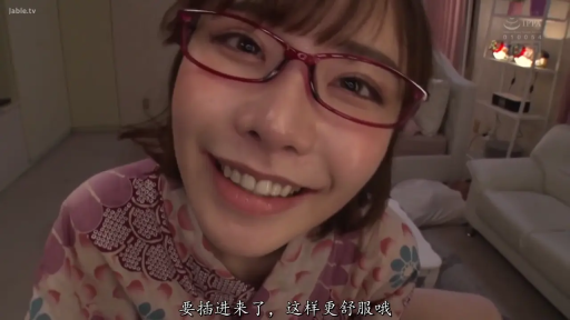 俯身 · 脸部 · 眼镜 · 卧室 · 字幕 · 微笑 · 面对镜头 · 浴衣