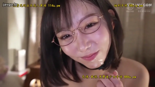 眼镜 · 卧室 · 面部特写 · 颜射 · 精液 · 裸露 · 正面 · 满足