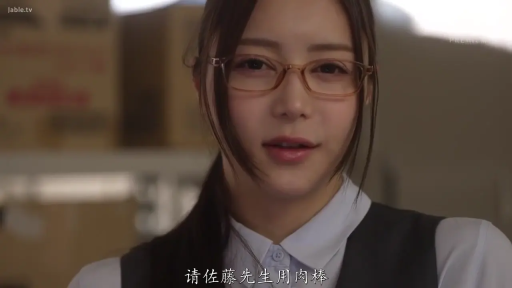 眼镜 · 脸部特写 · 对话 · 职业装 · 认真 · OL · 仓库 · 正面