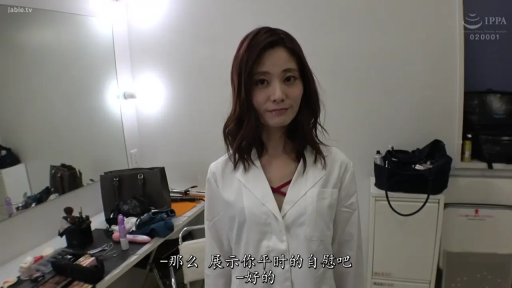 站姿 · 微笑 · 半身特写 · 注视镜头 · 化妆品 · 化妆间 · 医生袍 · 成人女星