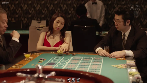 坐姿 · 专注 · 中景 · 多人 · 红色礼服 · 赌场 · 赌博 · 筹码