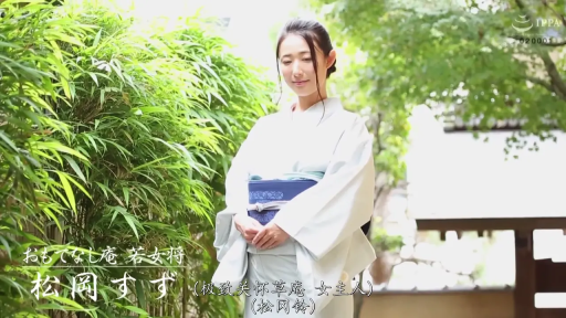 中景 · 站姿 · 和服 · 日式庭院