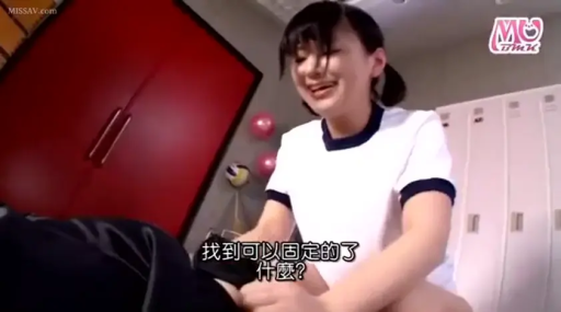 上半身 · 更衣室 · 储物柜 · 跨坐 · 手交 · 双马尾 · 体操服 · 开朗