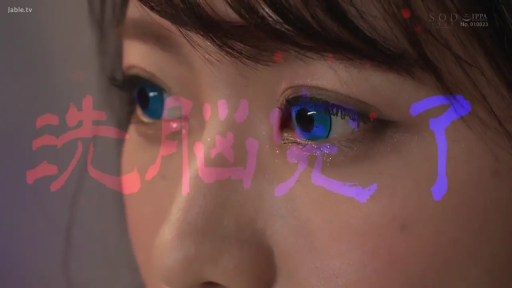 室内 · 字幕 · 凝视 · 失神 · 正面 · 眼部 · 洗脑