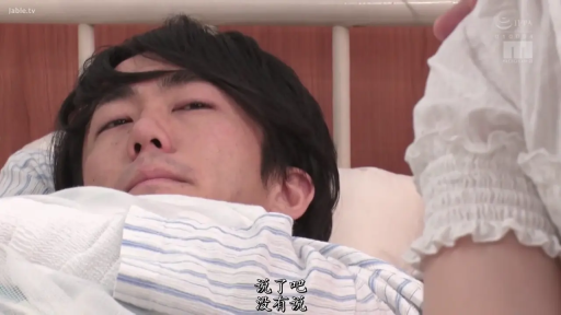 病床 · 医院 · 脸部特写 · 迷离 · 仰卧 · 中文字幕 · 病号服 · 接受口交