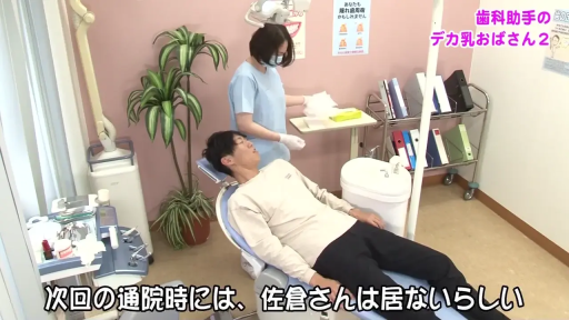 角色扮演 · 自然 · 场景全景 · 仰卧位 · 护士制服 · 医疗检查 · 牙科诊所 · 牙科治疗椅