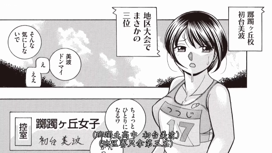 站立 · 运动背心 · 上半身 · 户外 · 流汗 · 失神 · 黑白漫画 · 号码牌