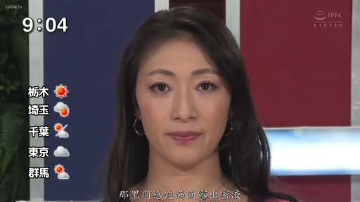 严肃 · 脸部特写 · 字幕 · 粉色上衣 · 演播室 · 播报 · 端正 · 天气图表