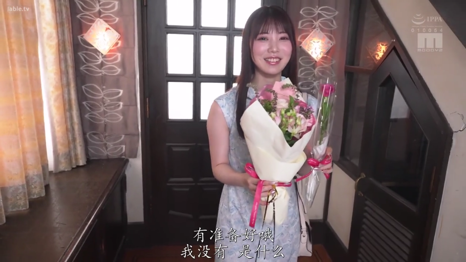 站立 · 微笑 · 半身特写 · 中文字幕 · ワンピース · 玄关 · 花束 · 抱花