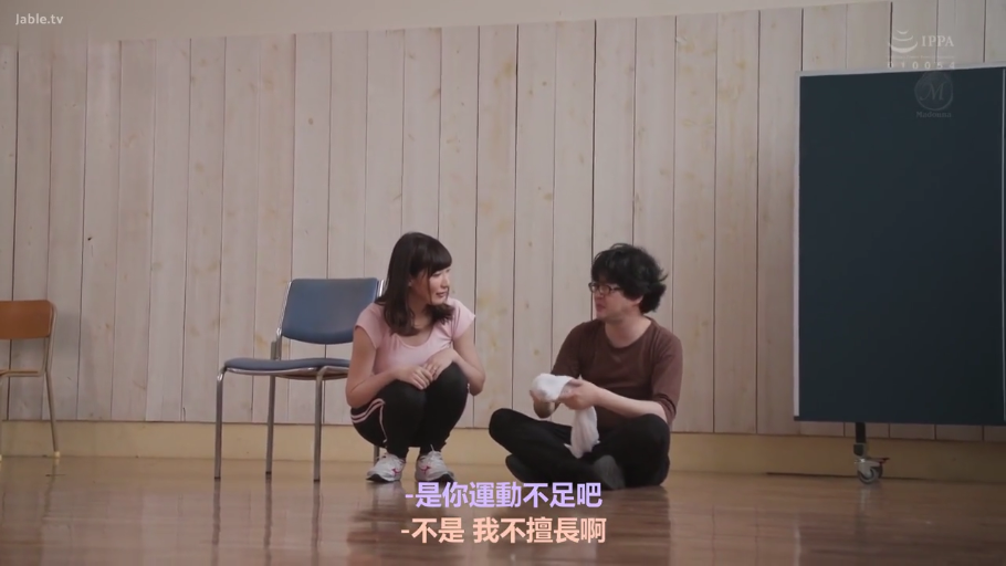 室内 · 会話 · 自然 · 遠景 · 中文字幕 · 毛巾 · 運動服 · 蹲下