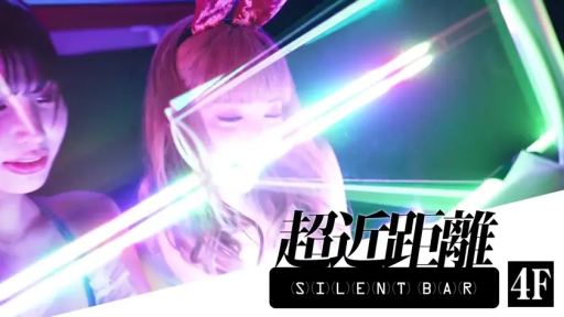 微笑 · 面部特写 · 兔女郎装 · 酒吧 · 霓虹灯管 · 侧身靠近 · 聚会互动 · 绚丽光影