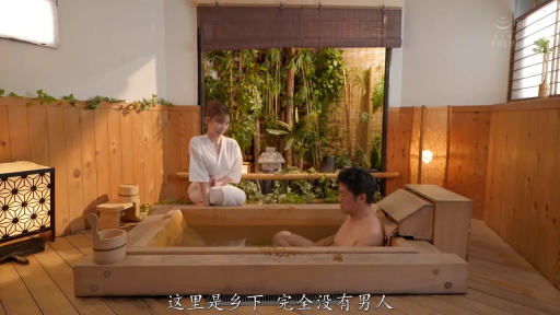 跪坐 · 中景 · 微笑 · 中文字幕 · 白色浴袍 · 木盆 · 温泉浴室 · 洗澡聊天