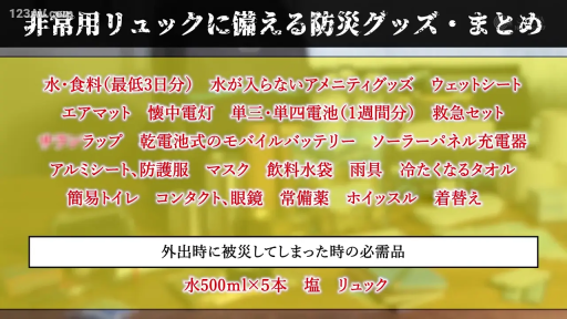 室内 · 文字展示 · 文字特写 · 日语文字 · 防灾清单