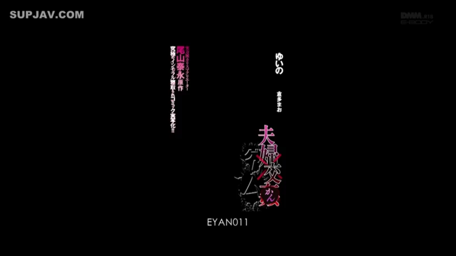 标题画面 · 文字特写 · 夫妇交换