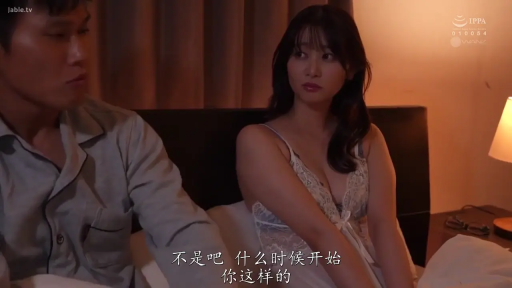 坐姿 · 严肃 · 卧室 · 中景 · 蕾丝内衣 · 台灯 · 对话 · 日本AV