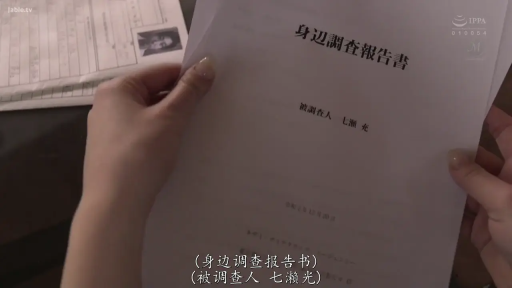 坐姿 · 办公室 · 文字 · 道具特写 · 翻阅 · 报告书