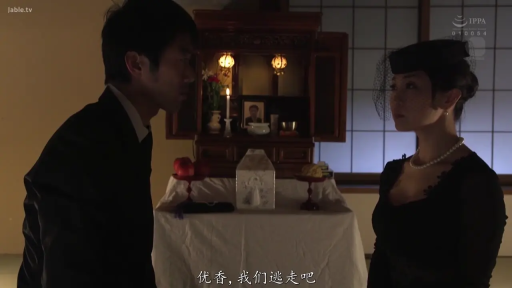 交谈 · 嚴肅 · 站立 · 和室 · 中景 · 佛坛 · 未亡人 · 丧服