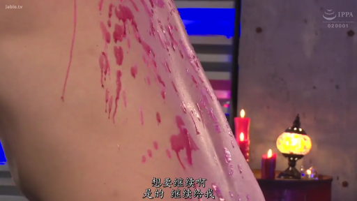 室内 · 全裸 · 俯卧 · 身体特写 · 虐恋 · 蜡烛 · 滴蜡