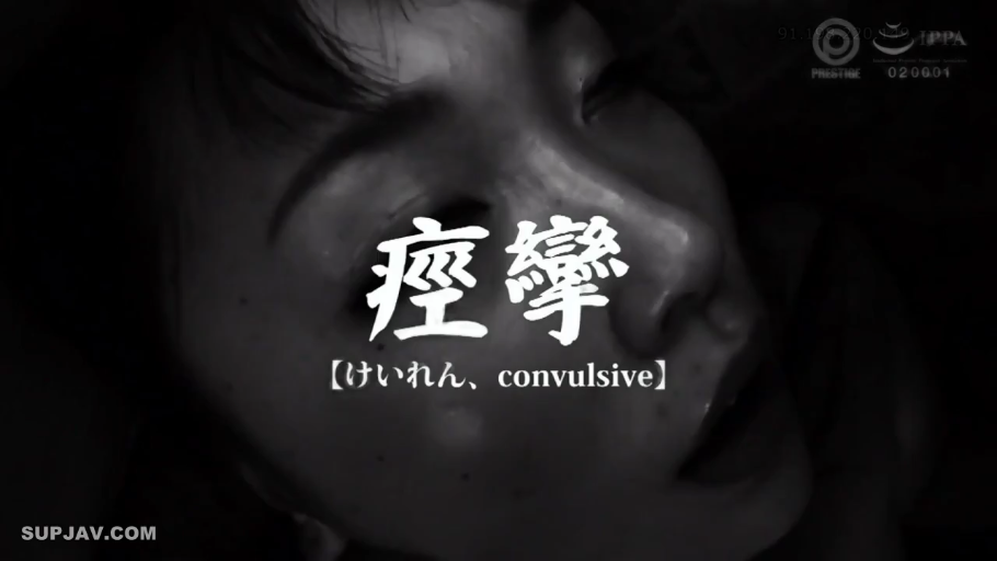 室内 · 脸部特写 · 销魂 · 裸体 · 仰躺 · 黑白 · 绝顶痉挛