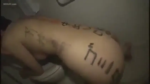 全裸 · お尻のクローズアップ · 這四跪姿勢 · 洗面所 · 身体彩绘 · 人体刻字 · 身体字迹