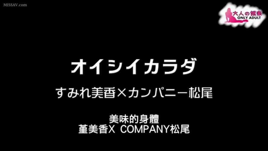 黑色背景 · 标题显示 · 堇美香