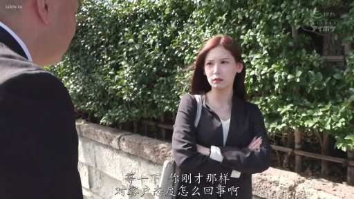 嚴肅 · 中文字幕 · 單肩包 · 户外园林 · 黑色职业装 · 站立抱胸 · 职场训斥