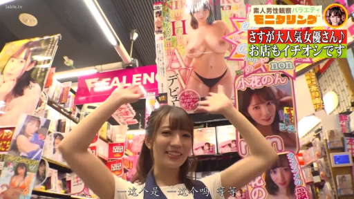 微笑 · 衬衫 · 举手 · 海报 · 宣传 · 日本综艺 · 音像店