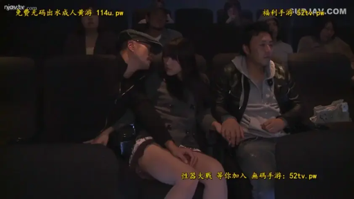 坐姿 · 严肃 · 中景 · 猥亵 · 多人 · 休闲服 · 电影院 · 影院座椅