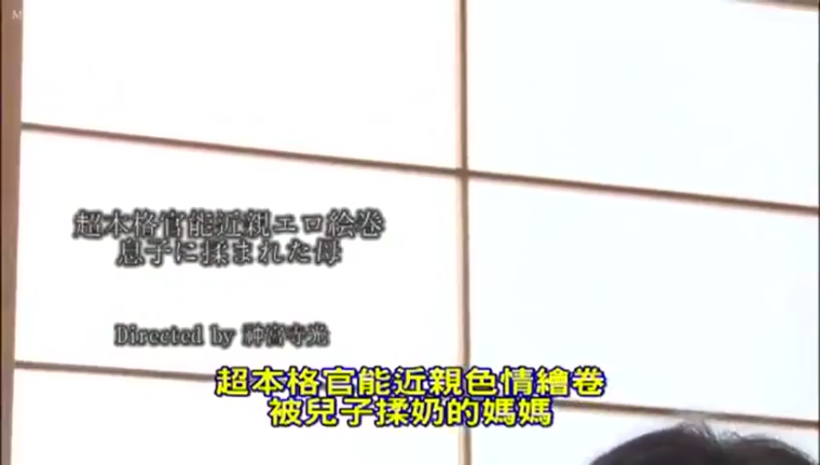 揉乳 · 和室 · 近亲 · 和服 · 障子