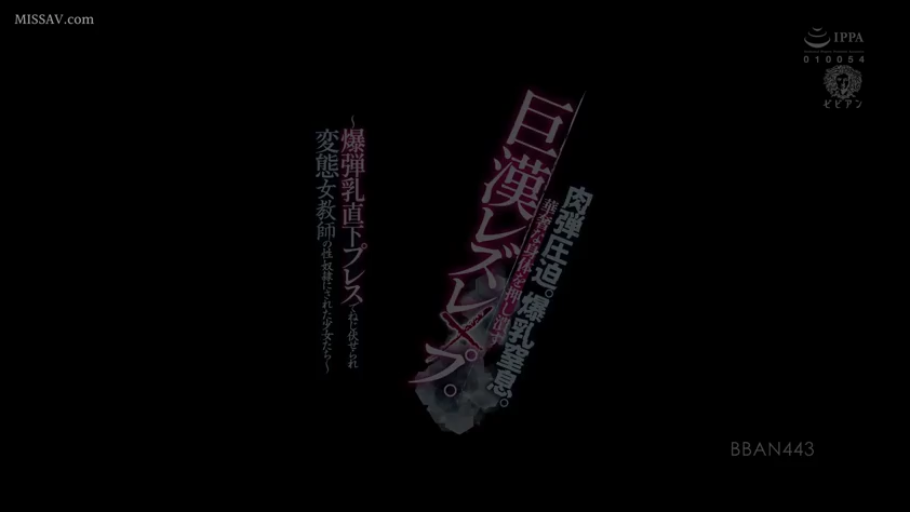 室内 · 教师服 · 压制 · 女同强制