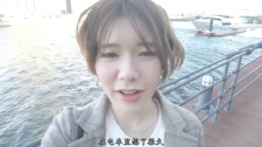 臉部特寫 · 站立 · 亲切微笑 · 素人风 · 白T · 户外码头 · 自拍解说 · 游艇栏杆